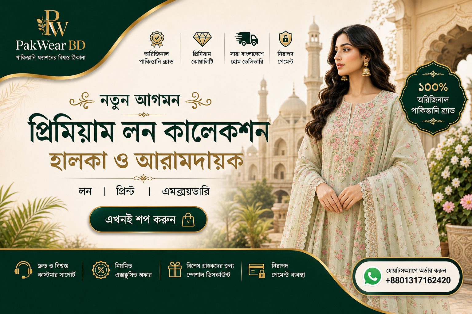 প্রিমিয়াম লন কালেকশন