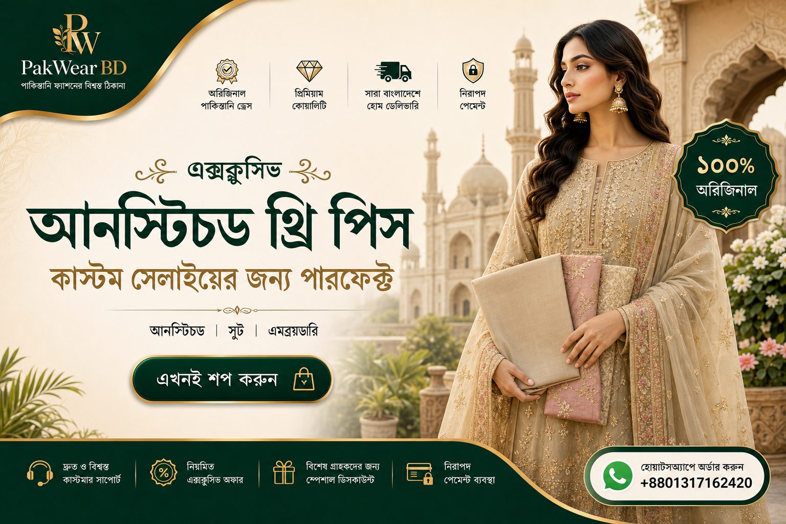 আনস্টিচড থ্রি পিস