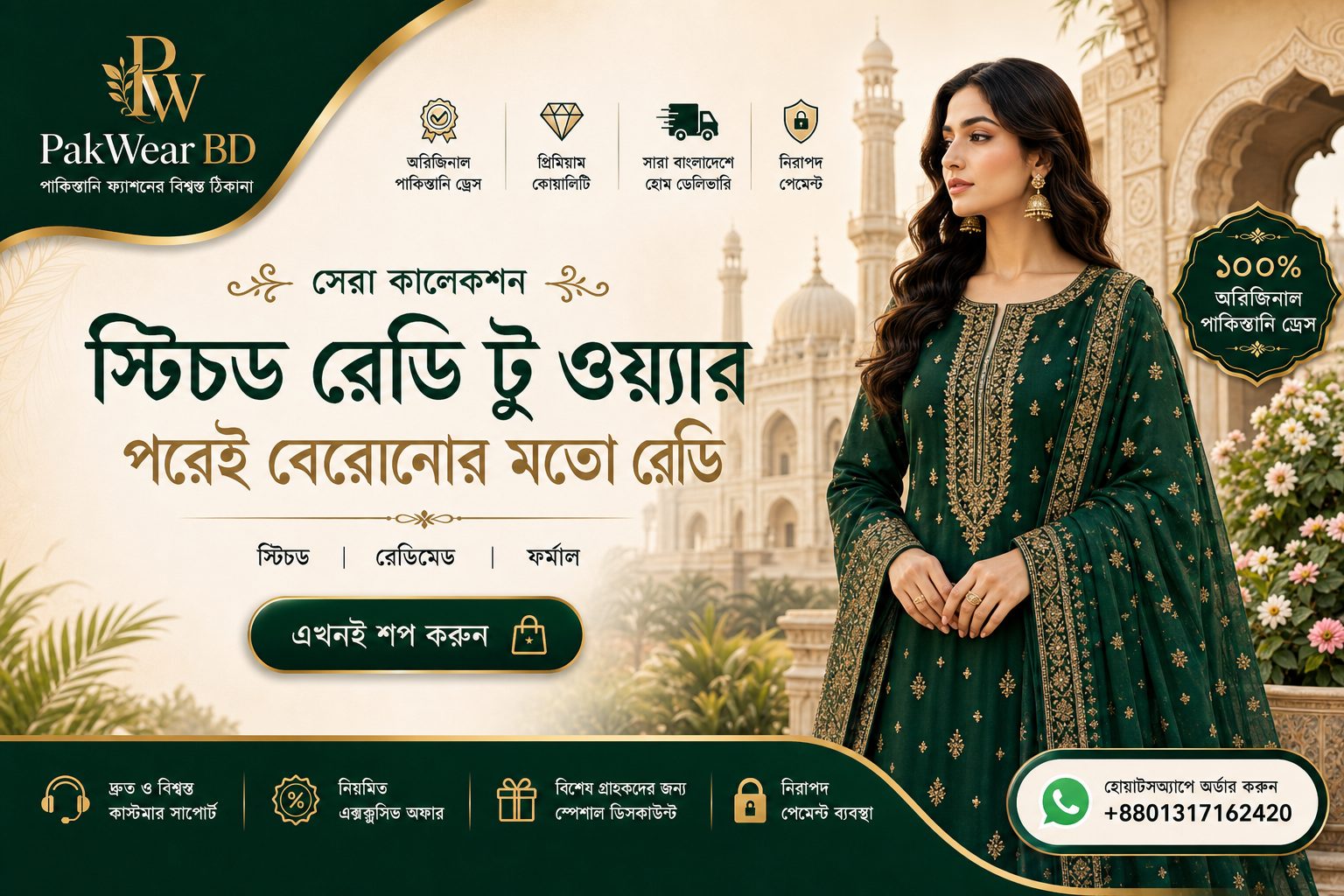 স্টিচড রেডি টু ওয়্যার
